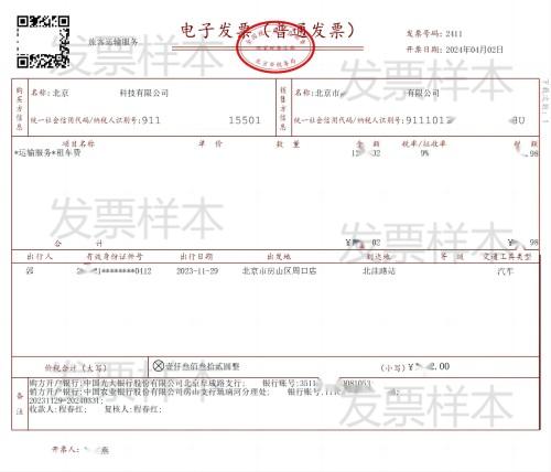 开具发票(图1)